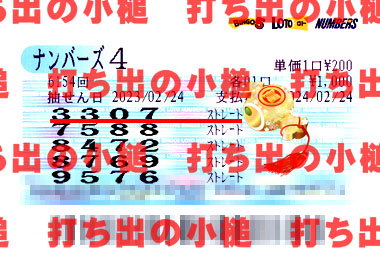 当せん券